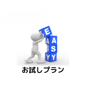 【限定10枠】オープン特別プラン